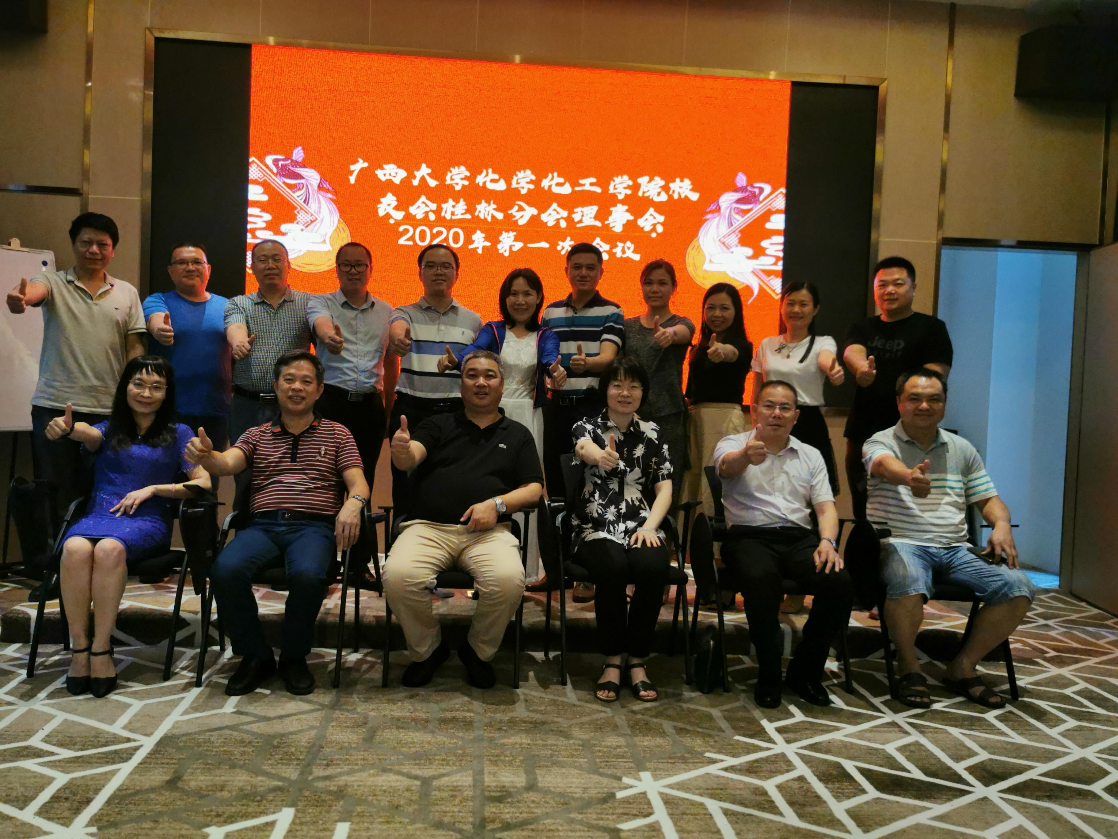 beat365体育亚洲官方网站桂林校友分会2020年理事会第一次会议顺利召开