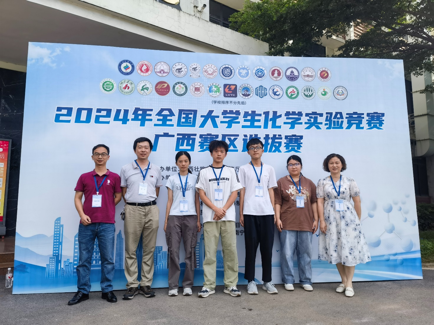 beat365体育亚洲官方网站学生在2024 年全国大学生化学实验竞赛广西赛区选拔赛中荣获一等奖
